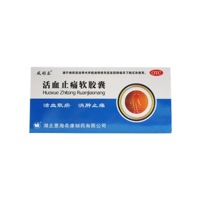惠海?？?活血止痛軟膠囊 0.65G*10粒*3板